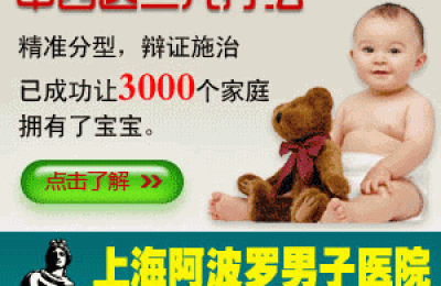 上海治不孕不育医院，专业助您实现家庭梦想