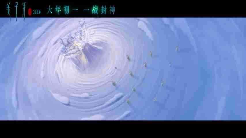 《姜子牙》终极预告